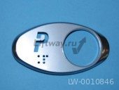 Чиклет шлифованный буква "P" с брайлем