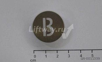 Нажимной элемент кнопки Kone знак "B" (метал, белый знак, латунь)