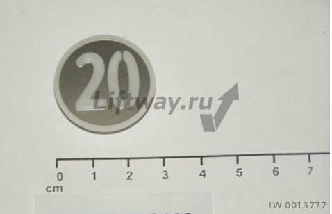 Нажимной элемент кнопки приказа "20" (низкий держатель)