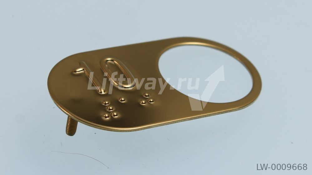 Чиклет полированный овальный латунь "10" для XIZI OTIS с Брайлем с винтом