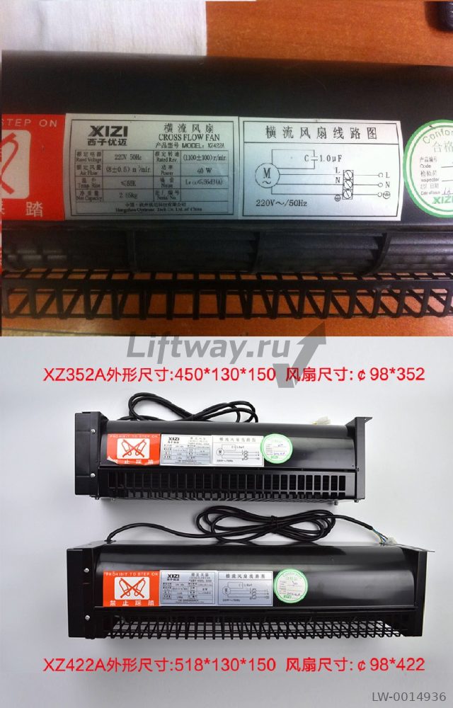 Вентилятор кабины XZ422A 518х130х150 220V 50HZ 1100 об/мин XIZI Otis