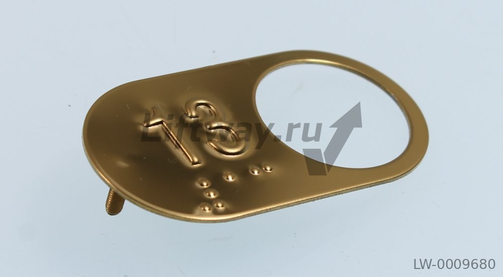Чиклет полированный овальный латунь "13" для XIZI OTIS с Брайлем с винтом