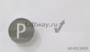 Нажимной элемент кнопки лифта Kone "P" выпуклый белый знак, низкий держатель шлифовка