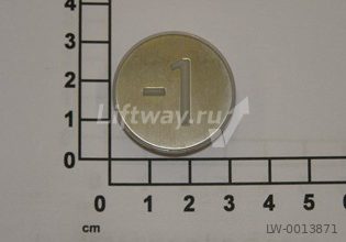 Нажимной элемент кнопки лифта Kone "-1" выпуклый белый знак, шлифовка