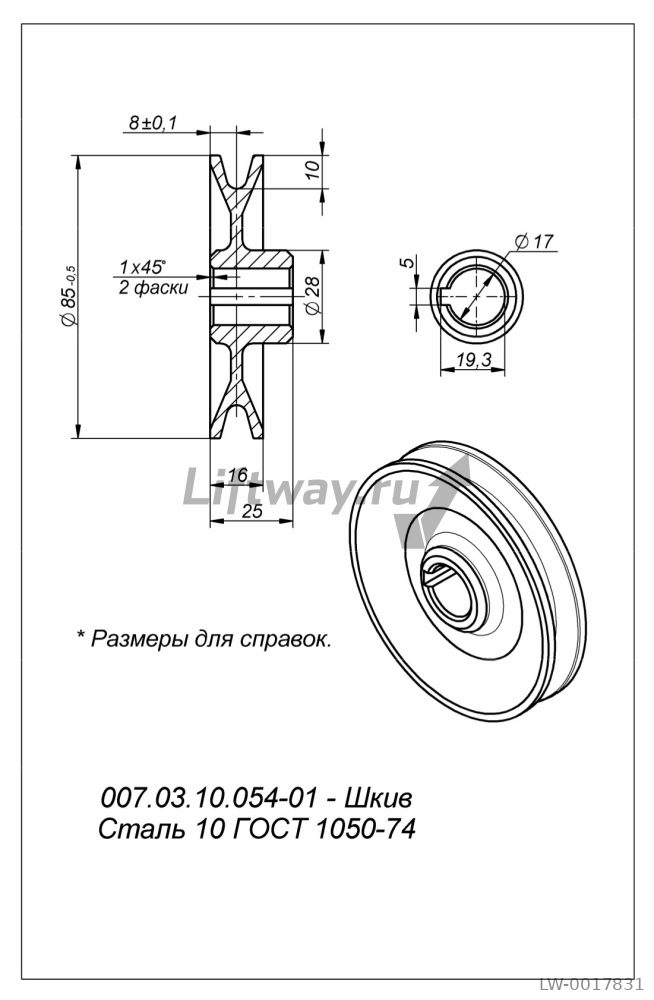 Шкив редуктора привода ДК d=85 ( КМЗ )